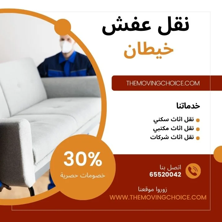 نقل عفش خيطان نقل عفش خيطان