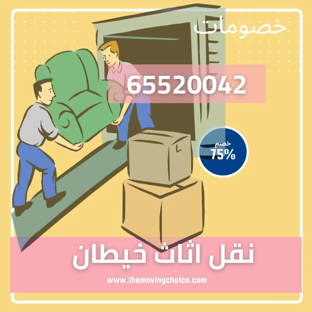 نقل عفش خيطان نقل عفش خيطان