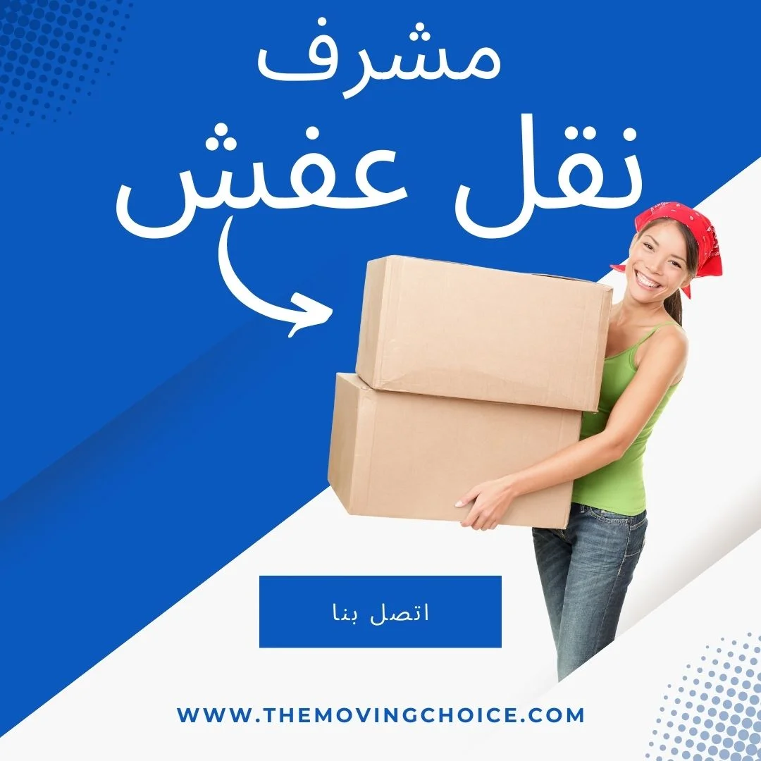 نقل عفش مشرف نقل عفش مشرف