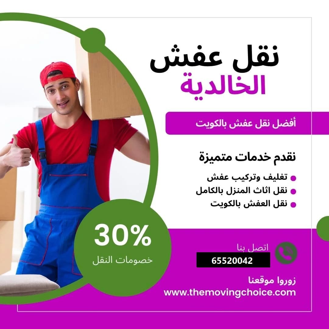 نقل عفش الخالدية