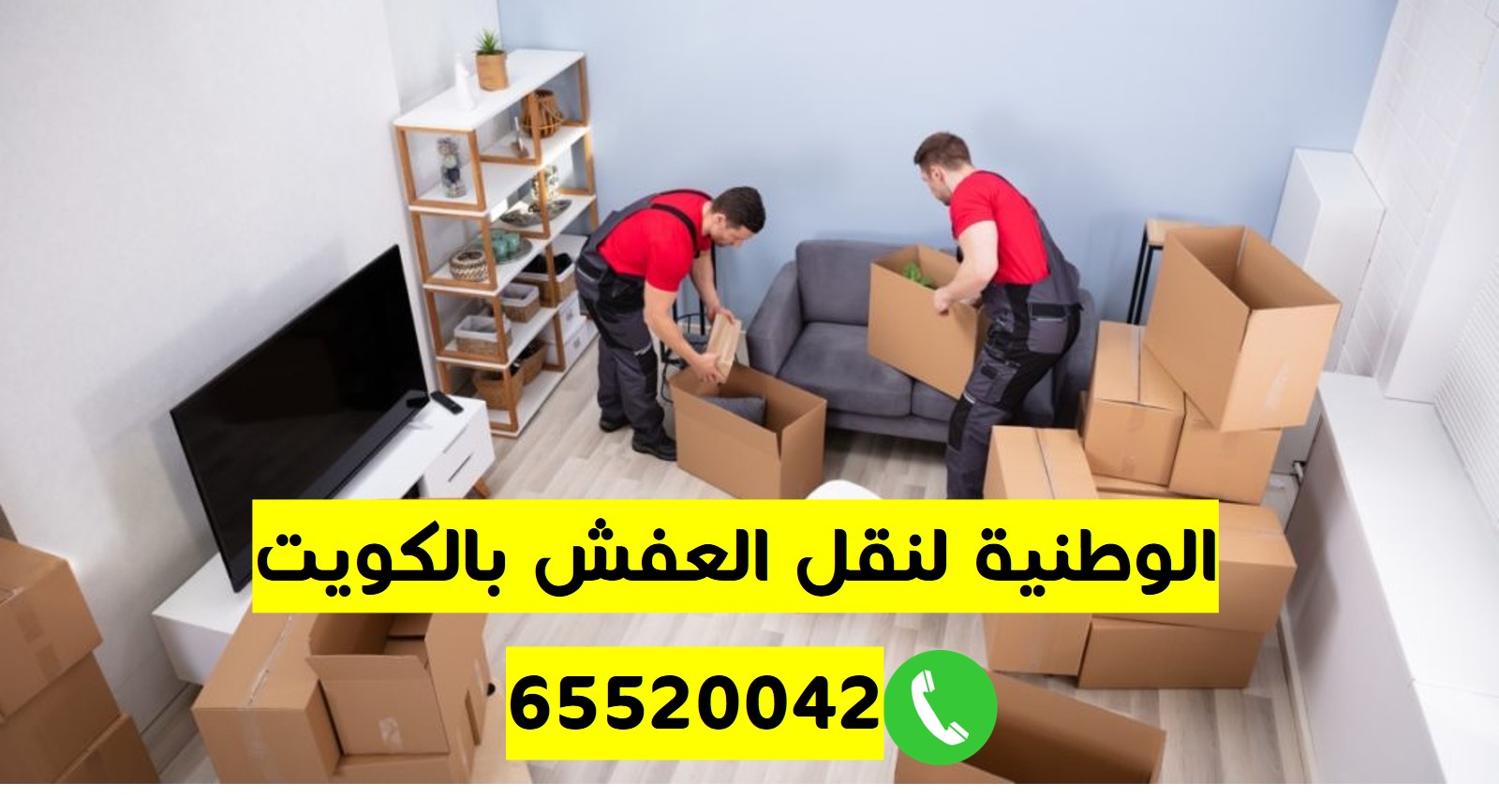 الوطنية لنقل العفش بالكويت