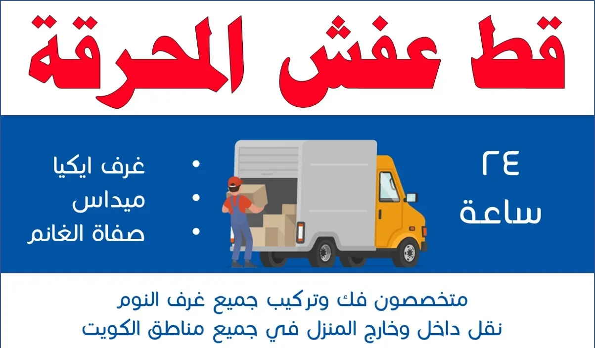 قط عفش المحرقه قط عفش المحرقه