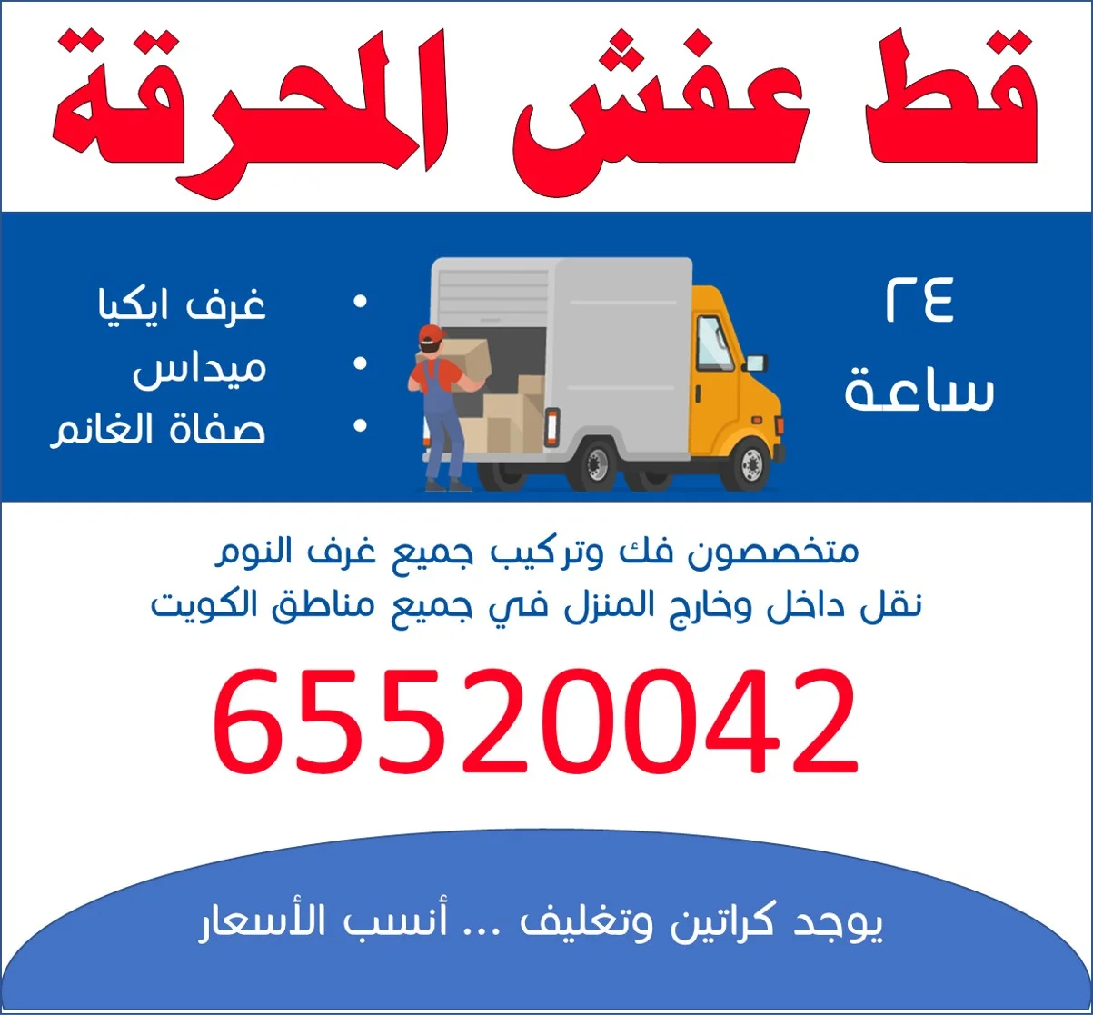 قط عفش المحرقه قط عفش المحرقه