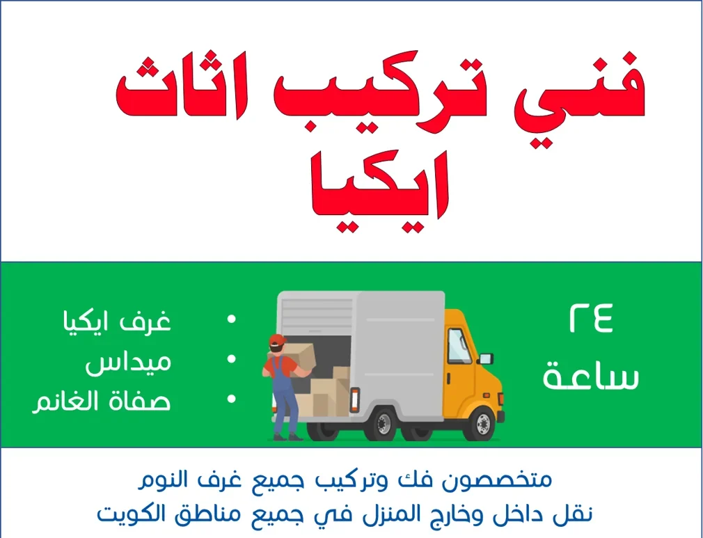 نجار ايكيا نجار ايكيا