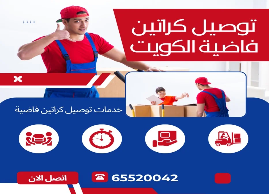 كراتين نقل عفش