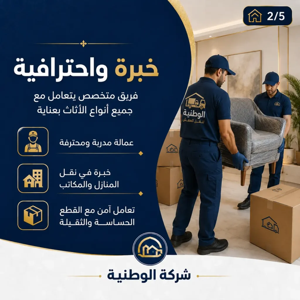 شركة نقل عفش