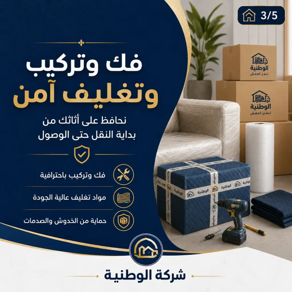 شركة نقل عفش