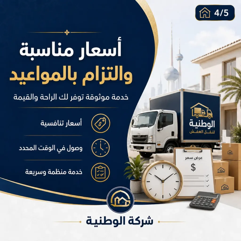 شركة نقل عفش