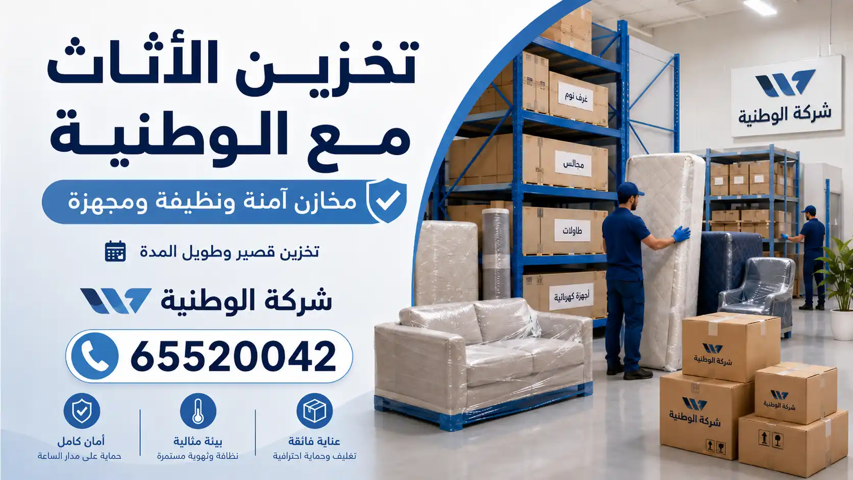 خدمات تخزين الأثاث خدمات تخزين الأثاث